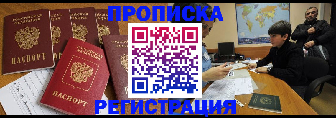 прописка гарантия в Приморском крае