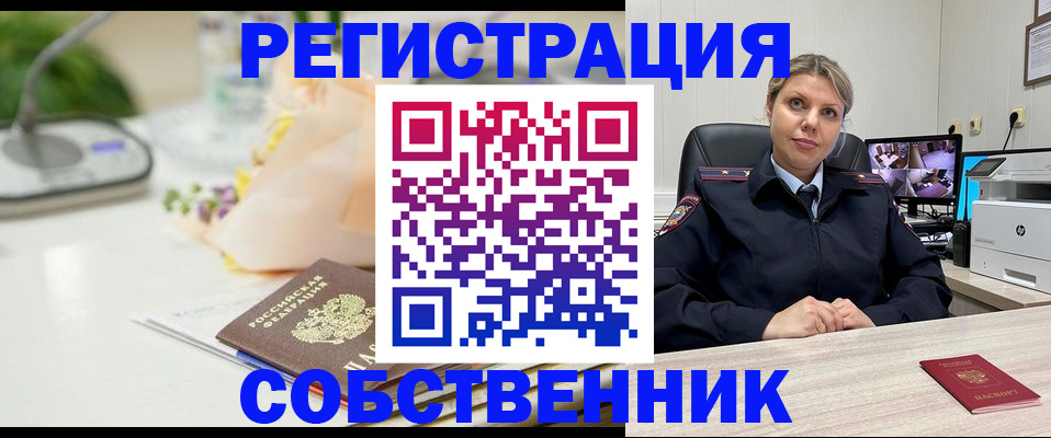купить прописку в Приморском крае