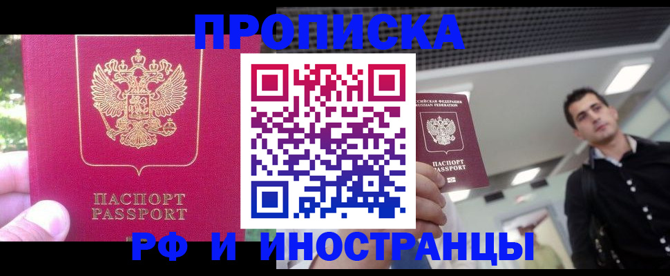 временная регистрация законно в Приморском крае