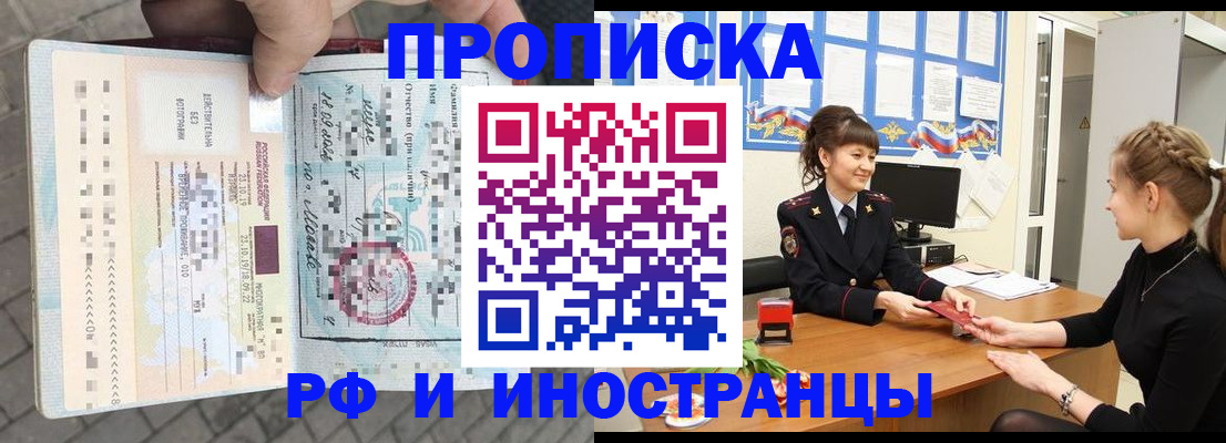 прописка законно в Приморском крае
