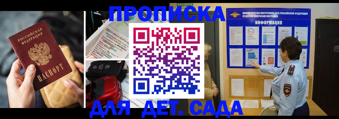 прописка гарантия в Приморском крае