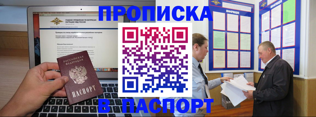 временная прописка в Приморском крае